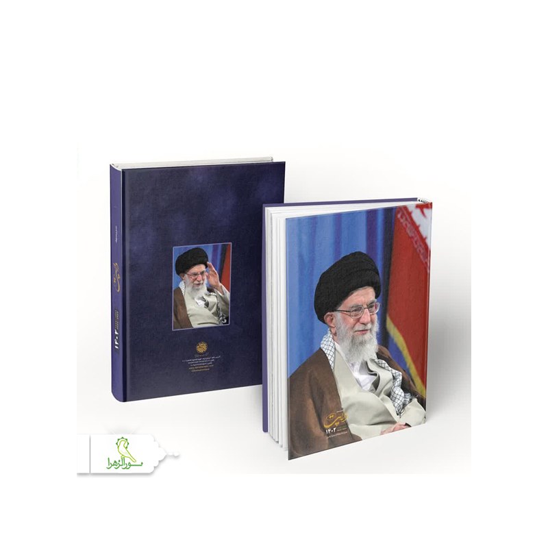 سررسیدهای ولایت و انتظار و1402