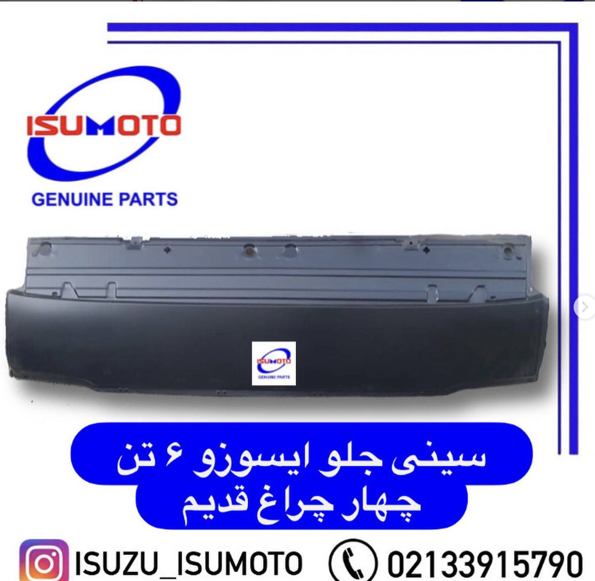 سینی جلو اتاق بدون دوبل اتاق ایسوزو 6تن 4 جراغ قدیم وارداتی برند ایسوموتو