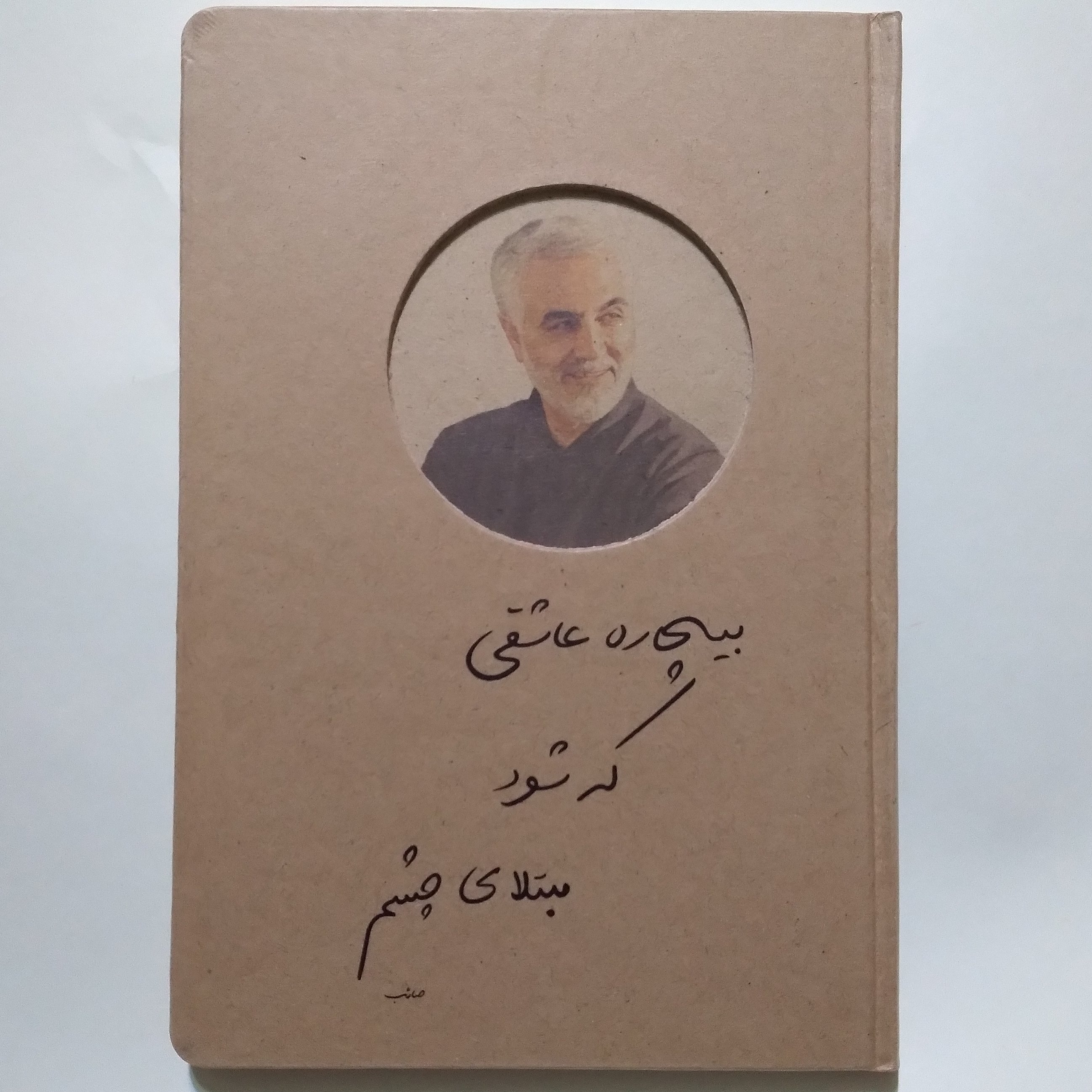 دفتر 100 برگ تک خط جلد سخت طرح شهید حاج قاسم سلیمانی کتیبه
