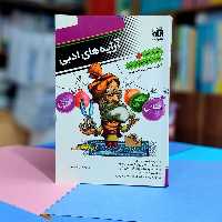 آرایه های ادبی نشرالگو علیرضا عبدالمحمدی