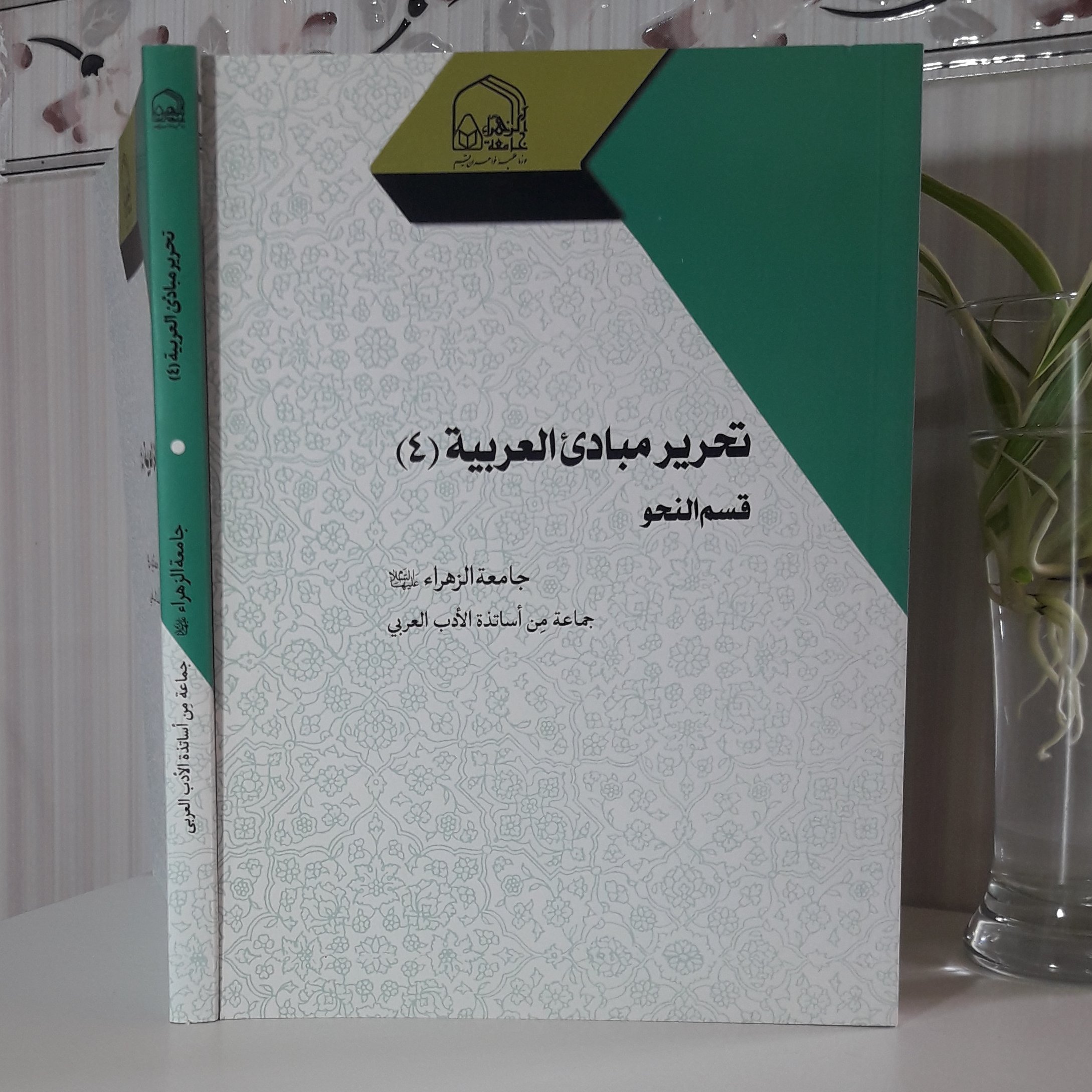 تحریر مبادی العربیه 4 قسمت  نحو