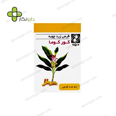 قرص گیاهی کورکوما (زردچوبه)