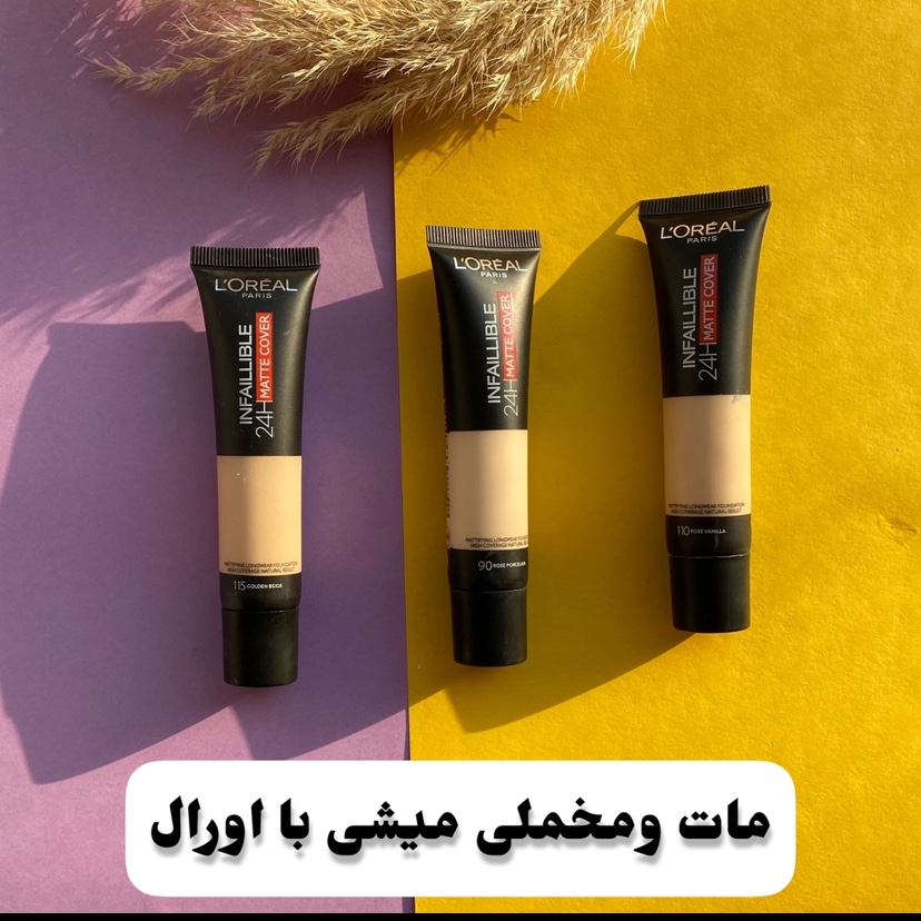 کرم پودر مات اورال اینفالیبل