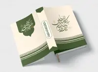 طرح جلد سررسید سال 1404 | گرافیک با طعم تربچه