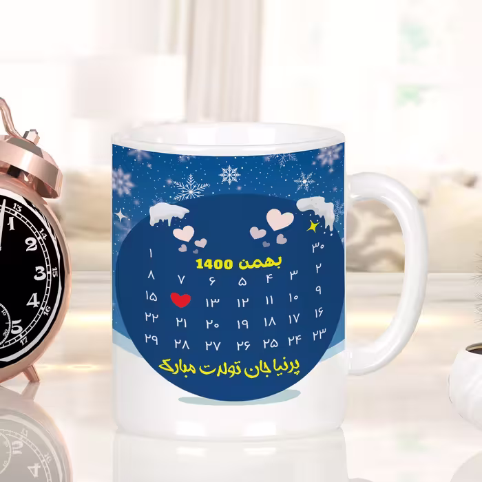 لیوان سفید سرامیکی بهمن ماهی جان تولدت مبارک با عکس و تاریخ دلخواه شما