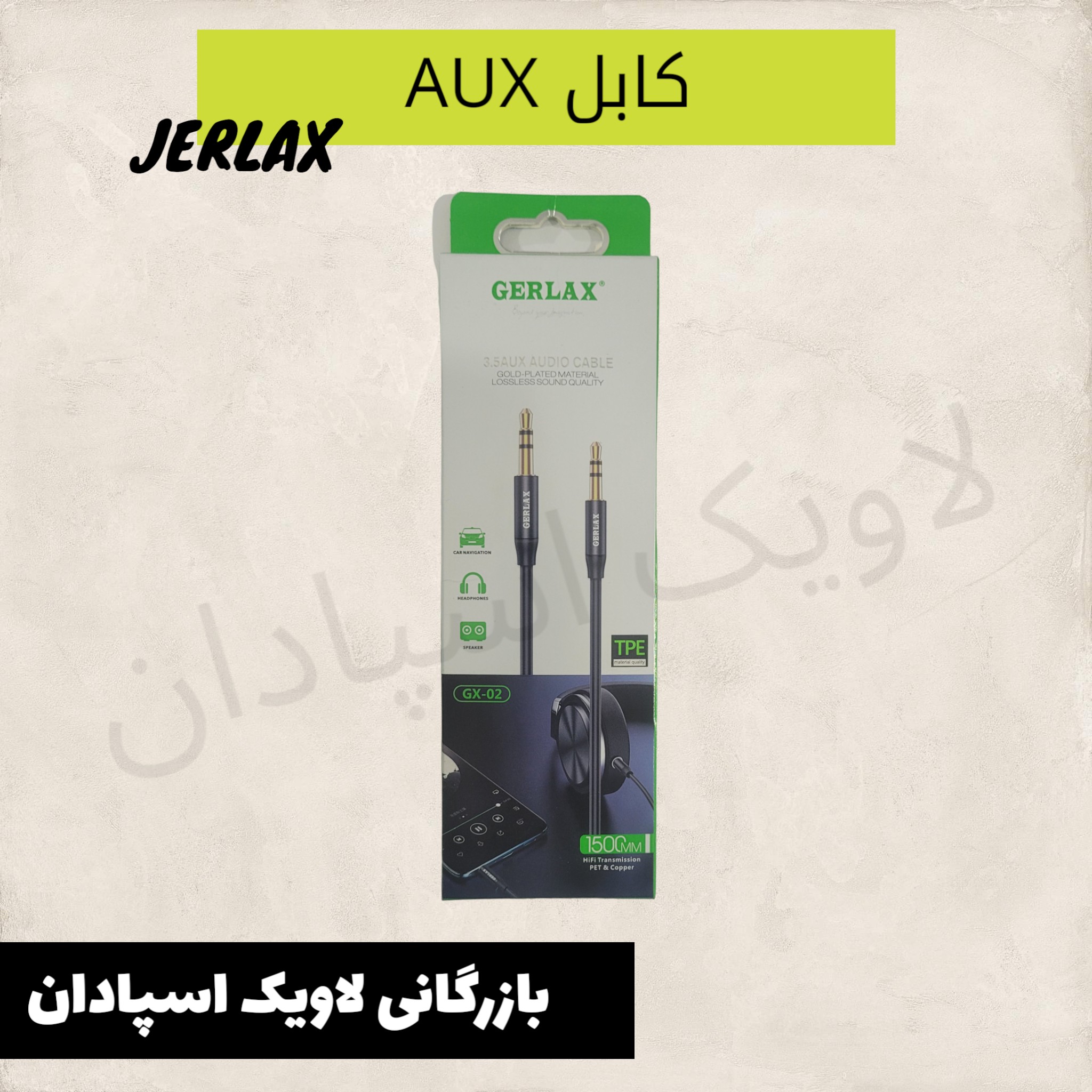کابل AUX مدل JERLAX02