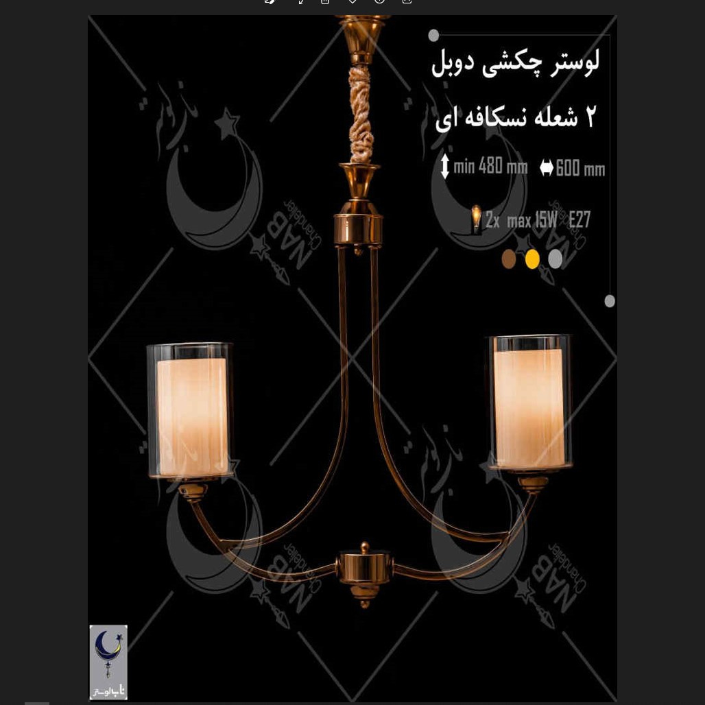 لوستر فلزی طرح چکشی دوبل 2 شعله