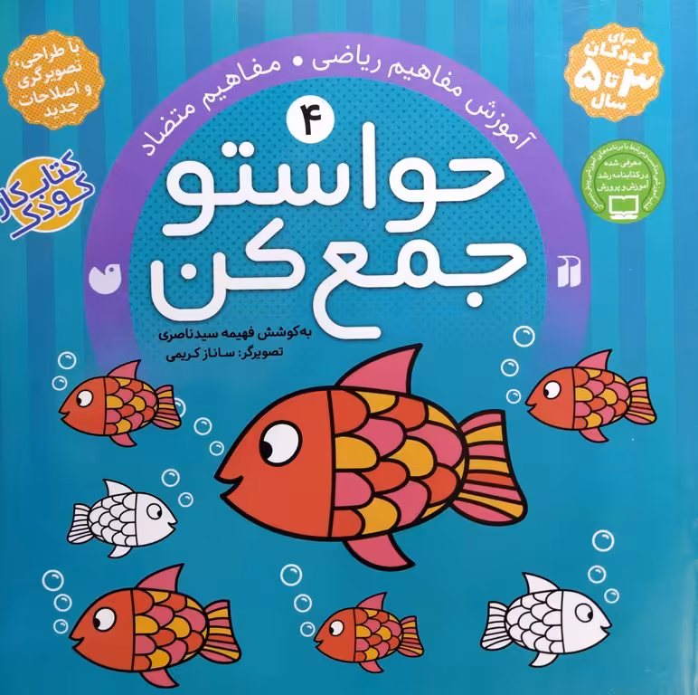کتاب حواستو جمع کن جلد چهارم