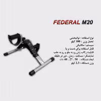 دوچرخه ثابت مکانیکی فدرال مدل M20