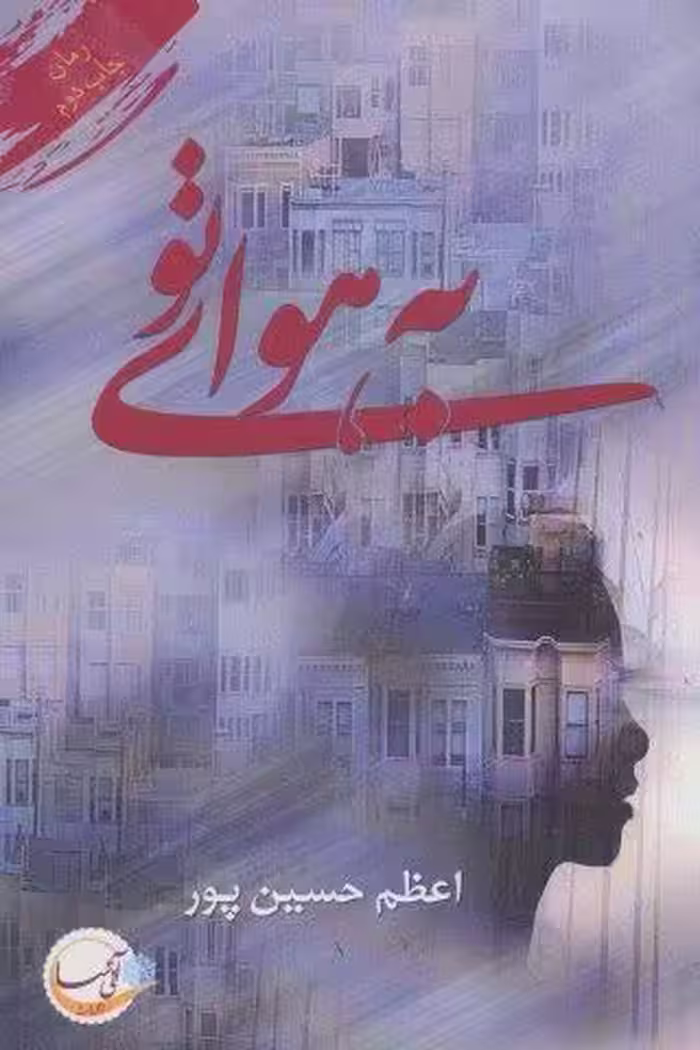 به هوای تو