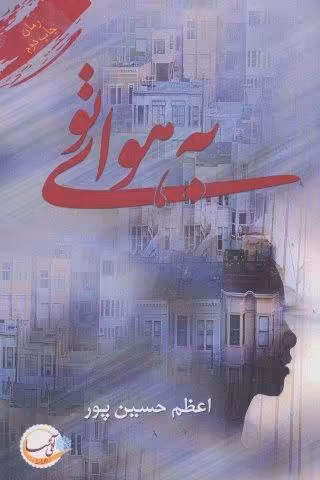 به هوای تو