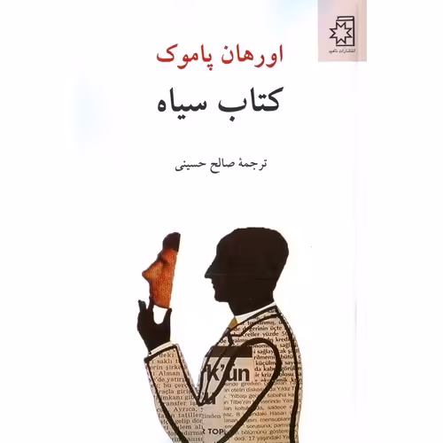 کتاب سیاه