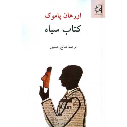 کتاب سیاه