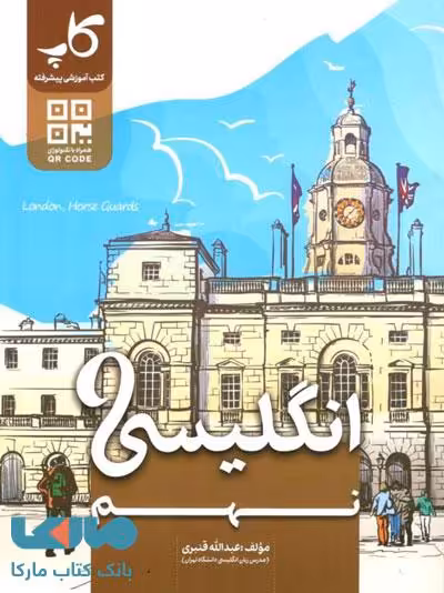 زبان انگلیسی نهم نشر کاپ