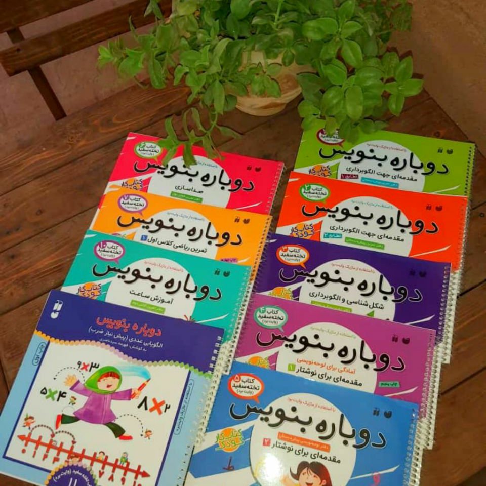 کتاب وایت بردی دوباره بنویس