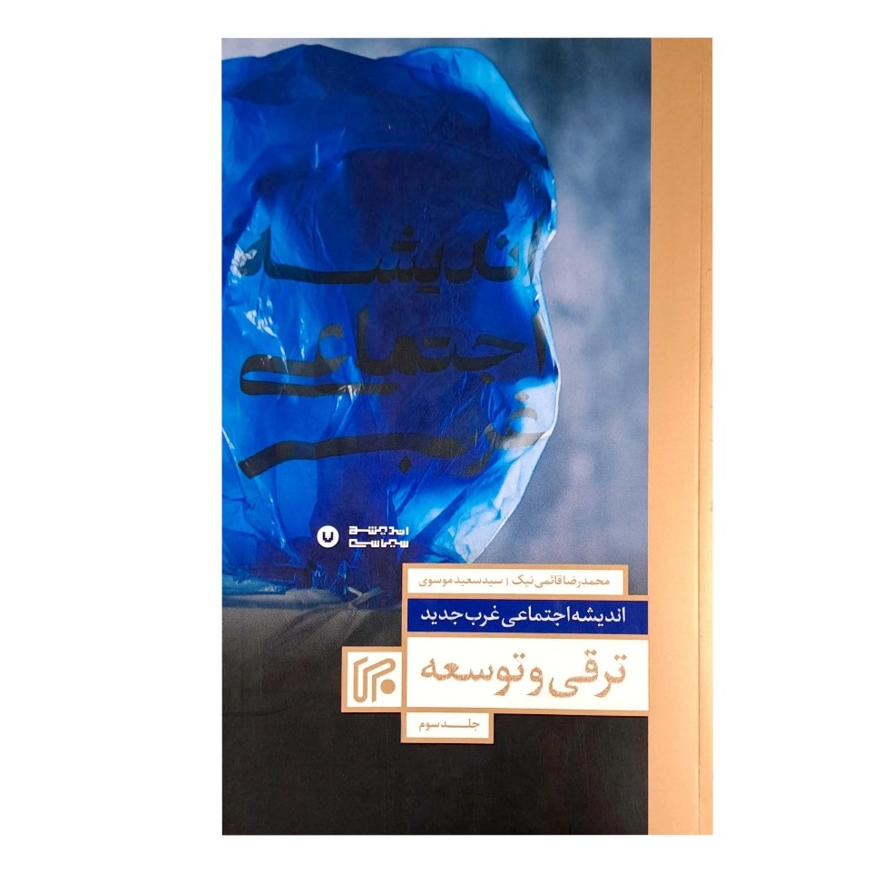 کتاب ترقی و توسعه