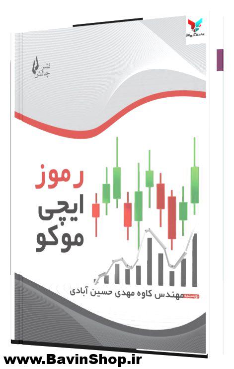 رموز ایچی موکو