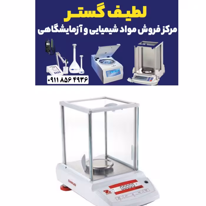 ترازو  AND  دقت 0.0001 یک ده هزارم آزمایشگاهی  فوق تخصصی با گارانتی 