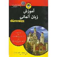 آموزش زبان آلمانی (FOR DUMMIES)