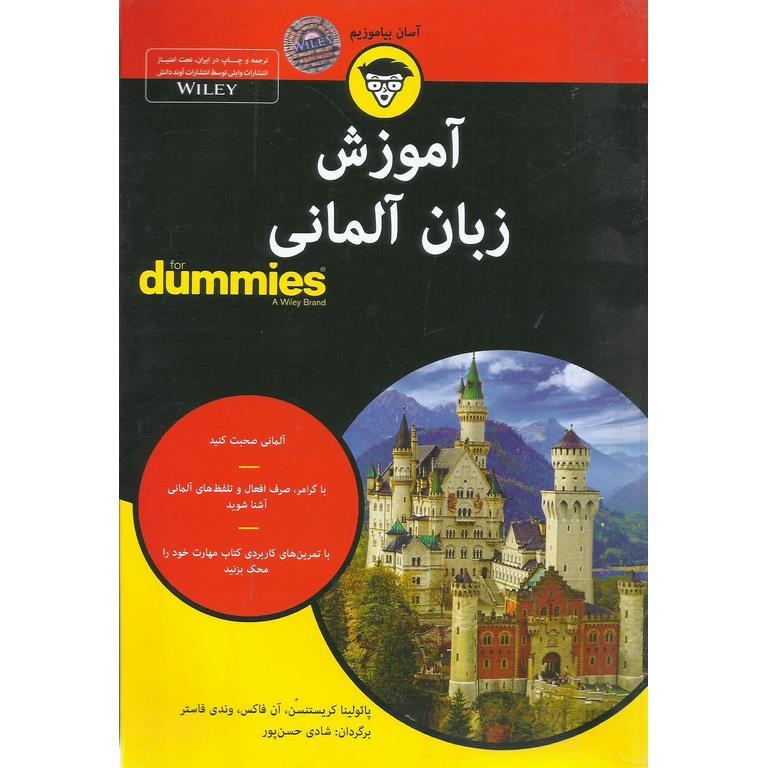 آموزش زبان آلمانی (FOR DUMMIES)
