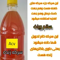 سرکه تخمیری سیب طبیعی حسن (پس کرایه)