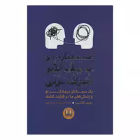 کتاب شاید نیاز داری با یک نفر حرف بزنی اثر لوری گاتلیب انتشارات شمشاد