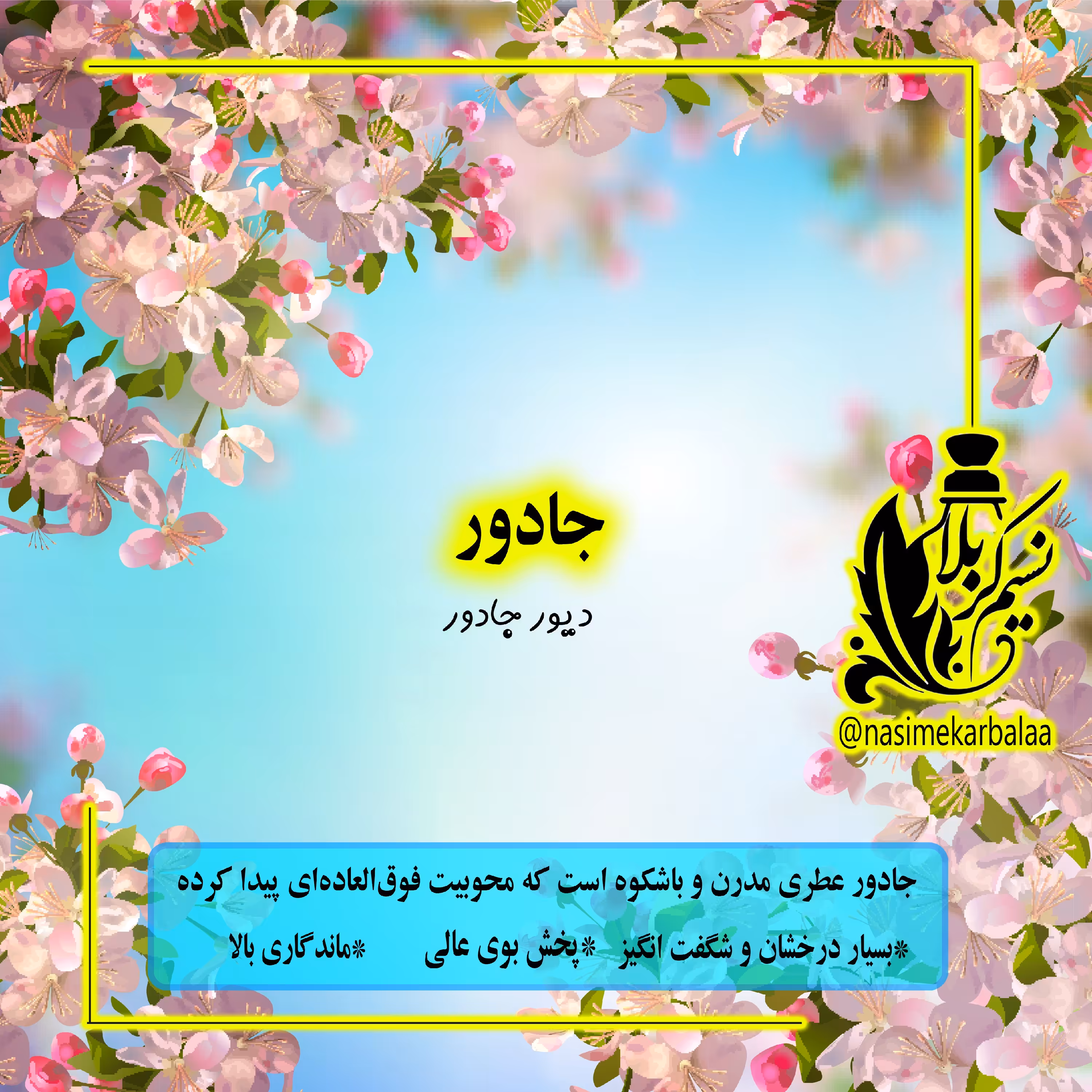 عطر جادور درجه یک با پخش بو و ماندگاری بالا