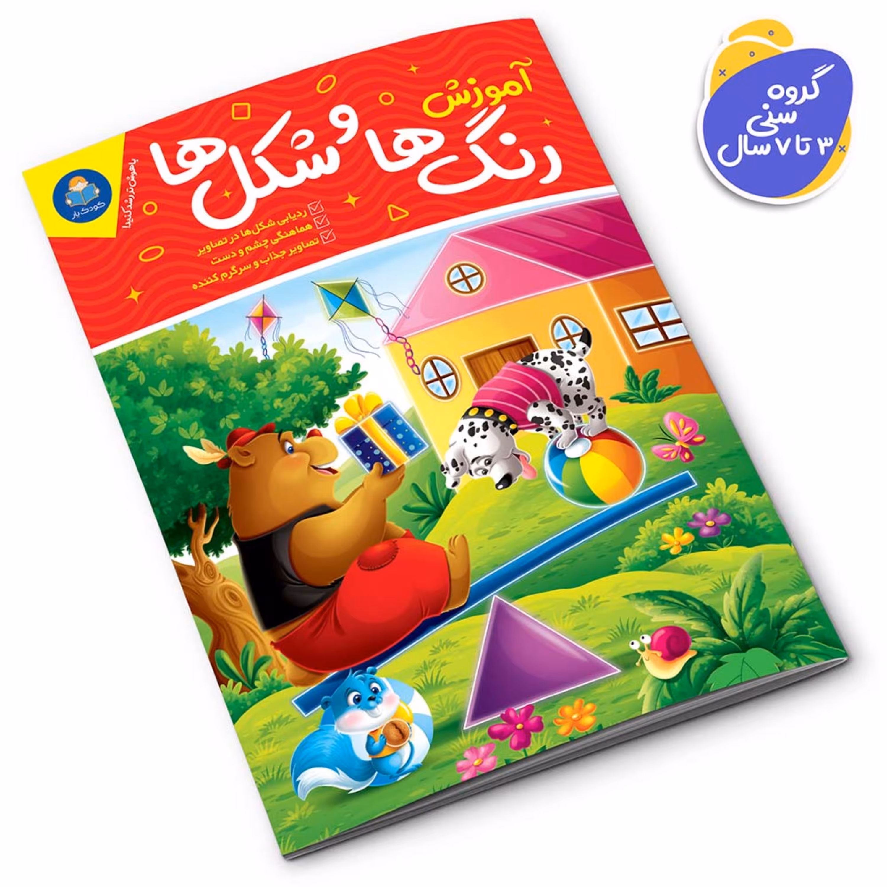 کتاب آموزش رنگ ها و شکل ها (کتاب کودک و نوجوان)