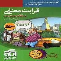 قرابت معنایی نشر الگو جلد اول | چی بخونم