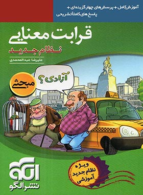 قرابت معنایی نشر الگو جلد اول | چی بخونم
