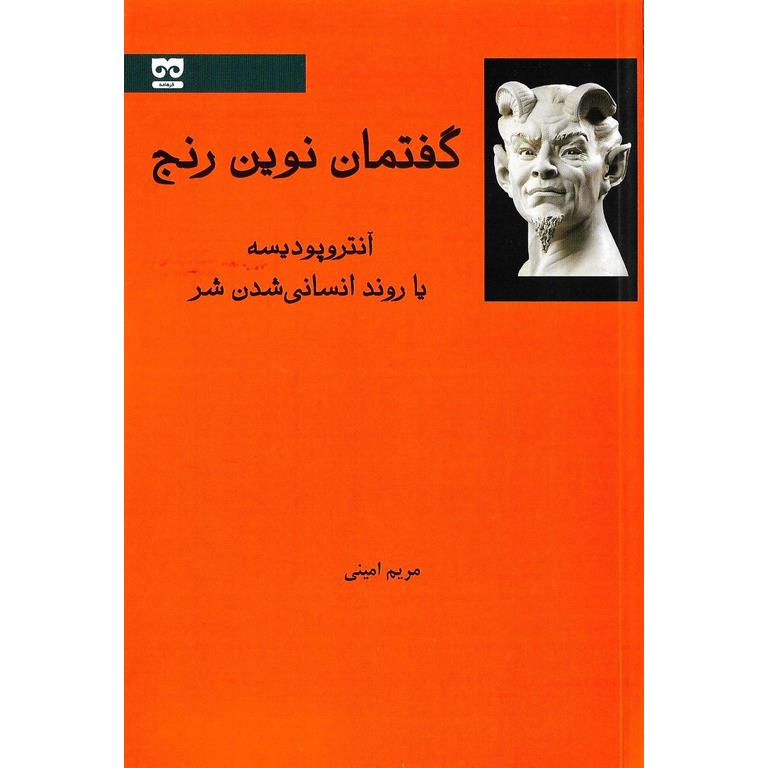گفتمان نوین رنج