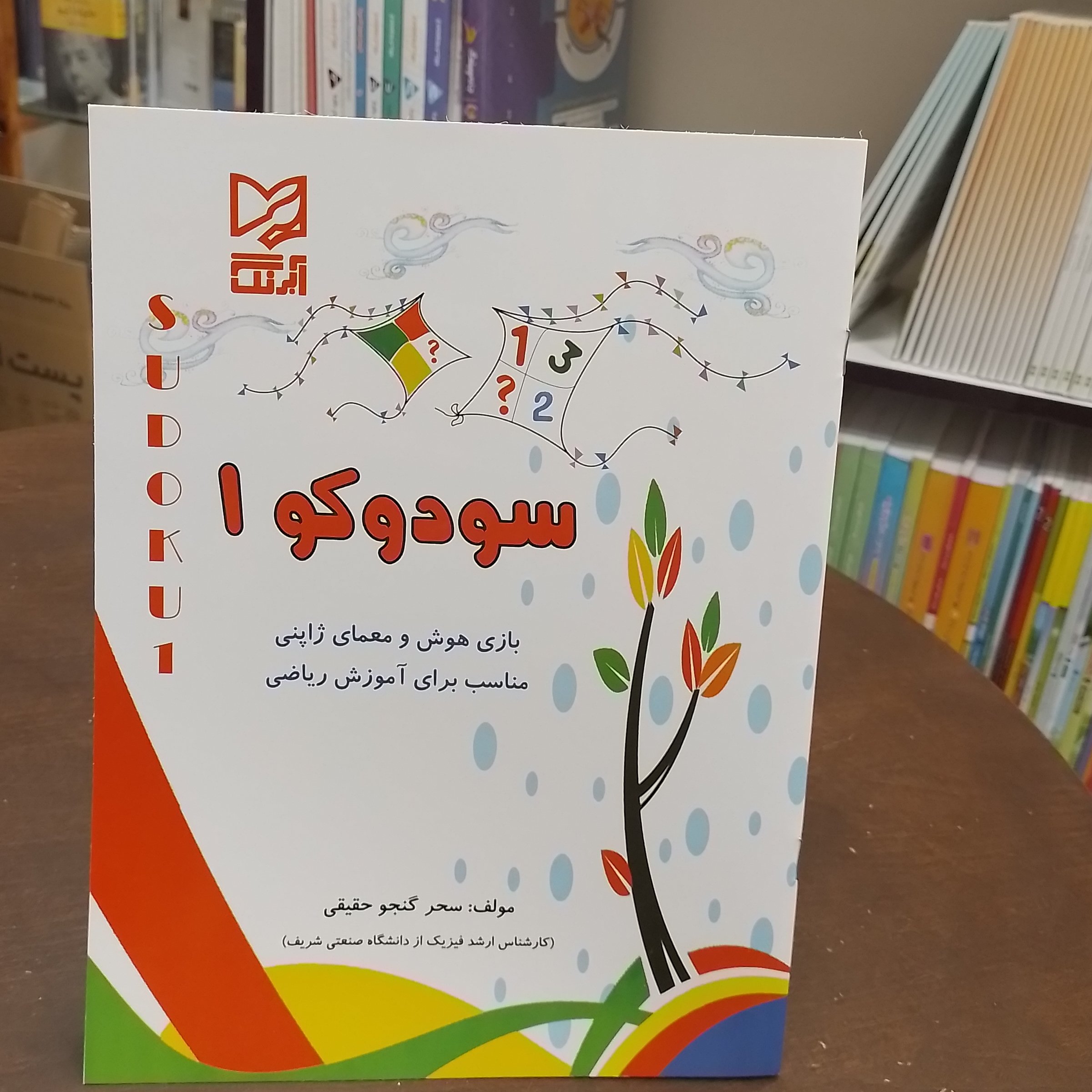 سودوکو 1...بازی هوش و معمای ژاپنی