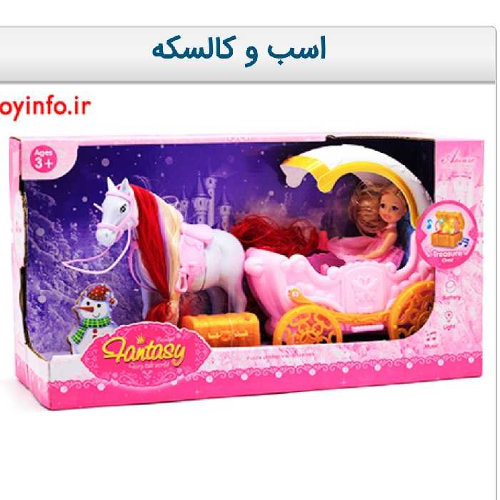 اسب و کالسکه به همراه صندوقچه طلایی موزیکال