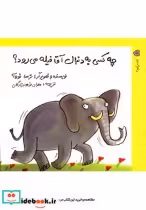 قیمت و خرید کتاب کشف می کنیم 2 آقا فیله | ایده بوک