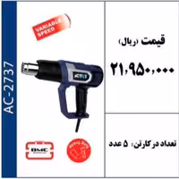 سشوار صنعتی 2000 وات 