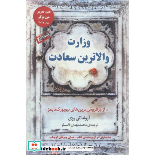 کتاب وزارت والاترین سعادت