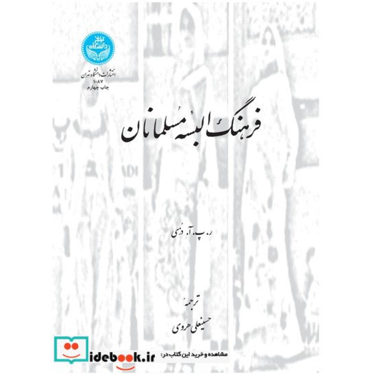 فرهنگ البسه مسلمانان 1087