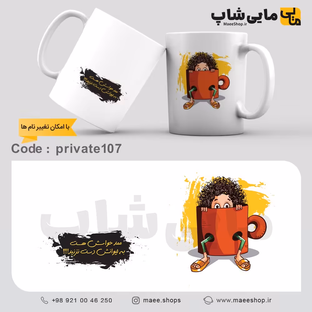 ماگ ساده تمام سفید - طرح شخصی - کد private107