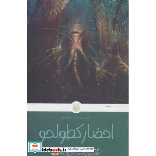 کتاب احضار کطولحو