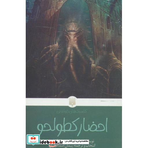 کتاب احضار کطولحو