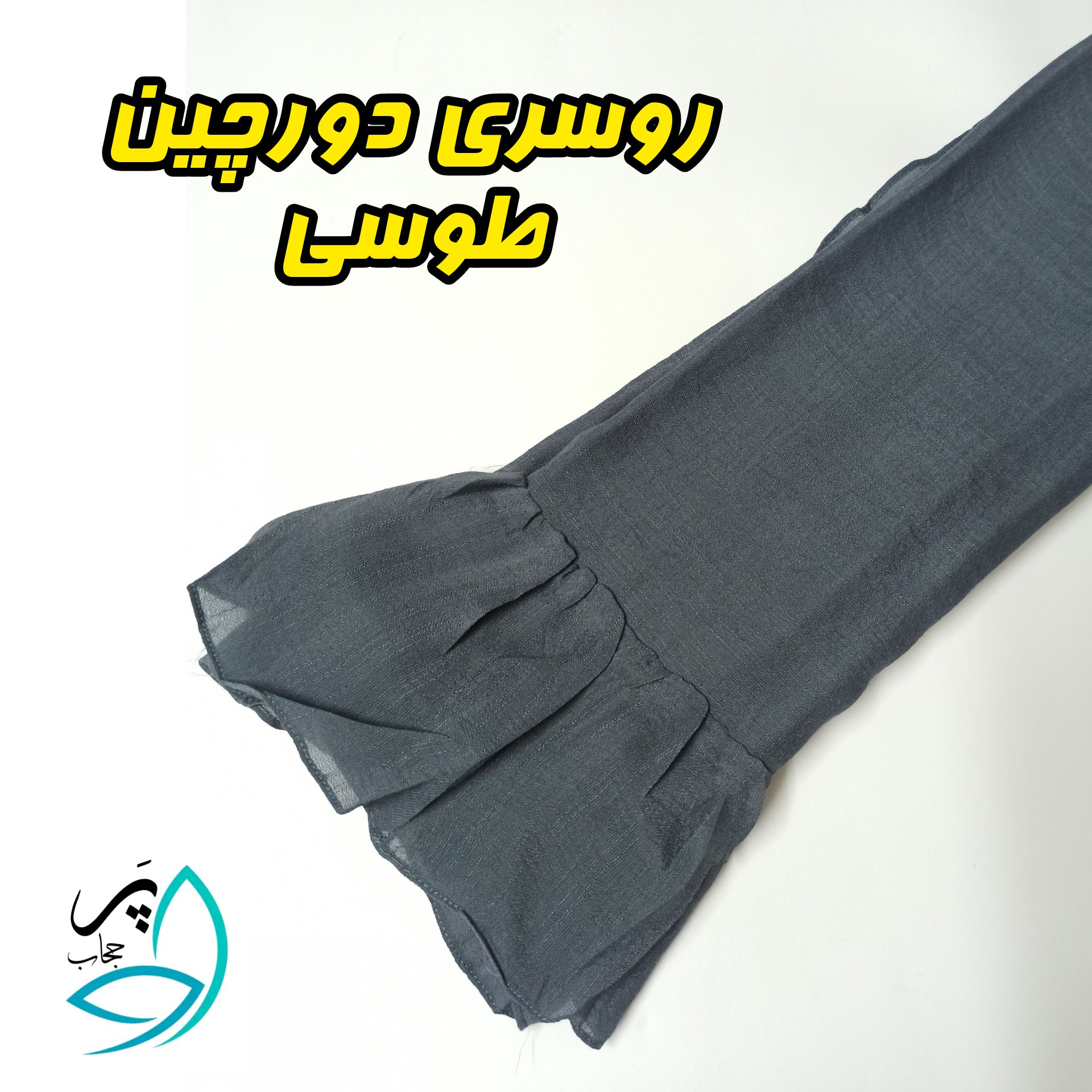روسری دورچین نخ وال اسلپ قواره 130 رنگ آجری