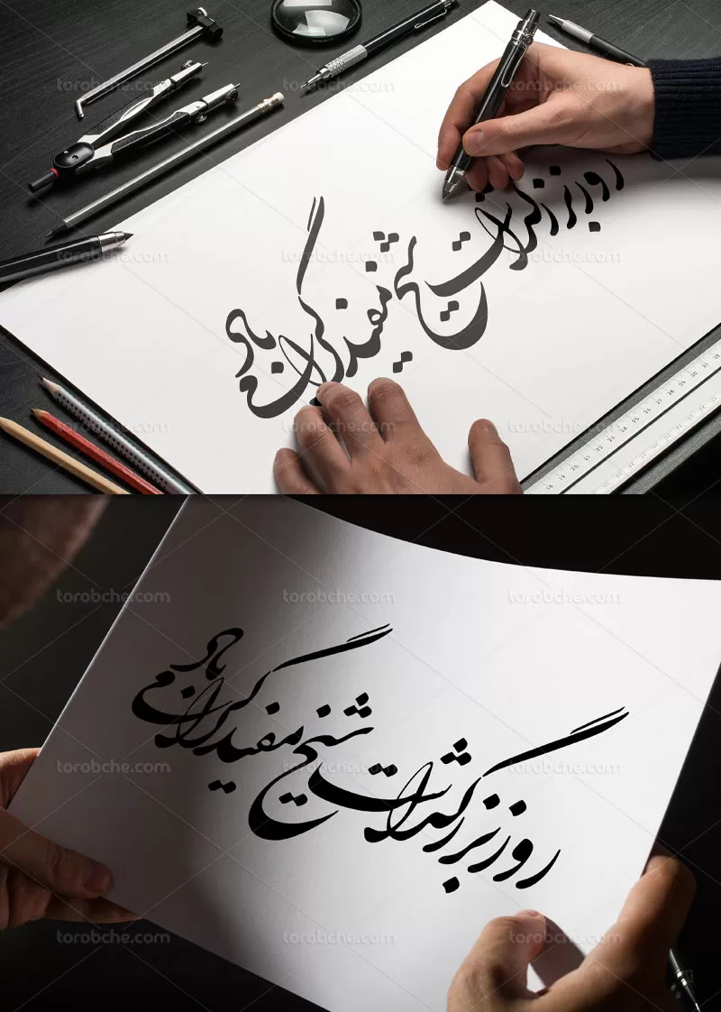 خوشنویسی روز بزرگداشت شیخ بهایی | گرافیک با طعم تربچه