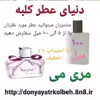 عطر مری می 100 میل