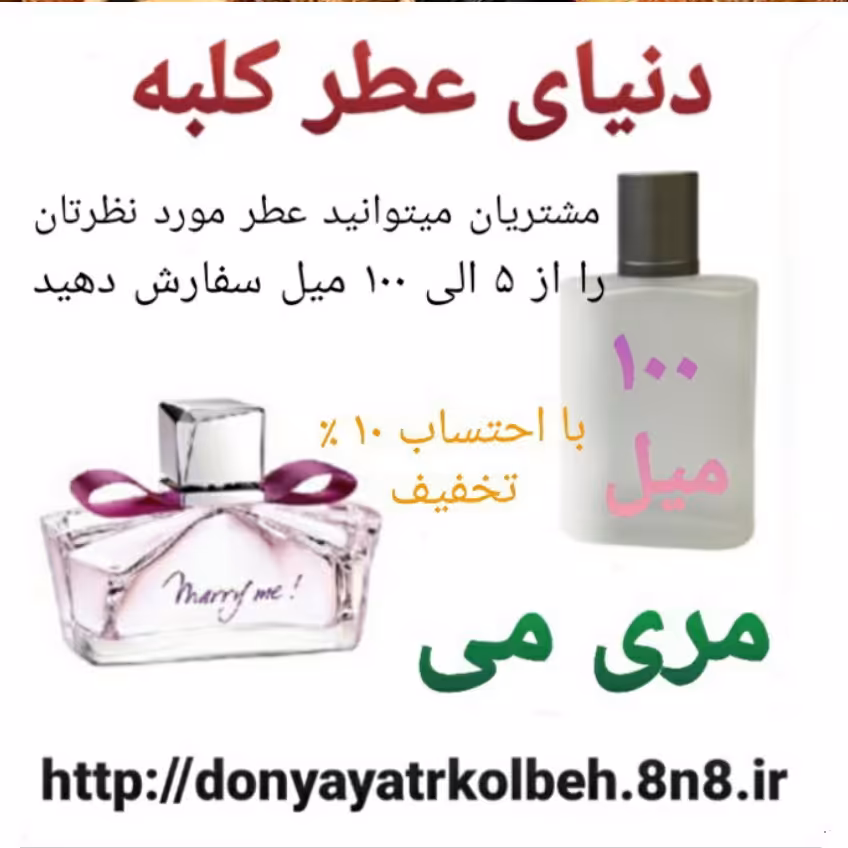 عطر مری می 100 میل