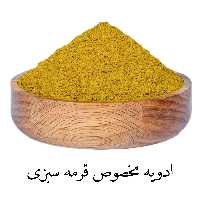 ادویه قرمه سبزی ترکیب ویژه 100 گرمی فرهمند 