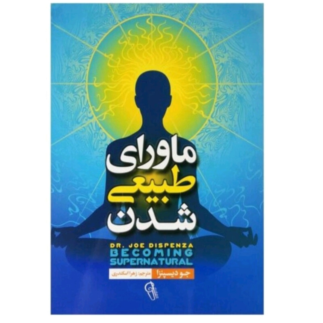 کتاب ماورای طبیعی شدن اثر جود یسپنزا
