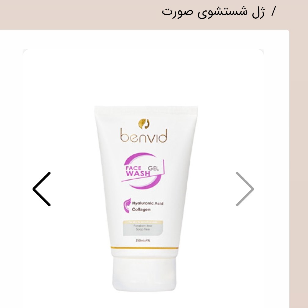 ژل شستشوی صورت
