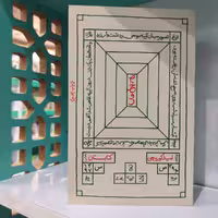 کتاب صخور انتشارات کتابستان 