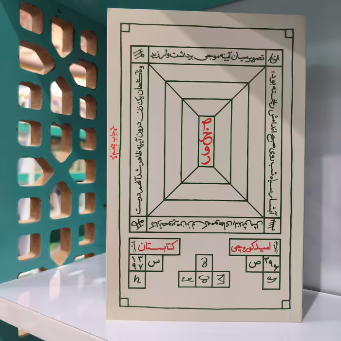 کتاب صخور انتشارات کتابستان 