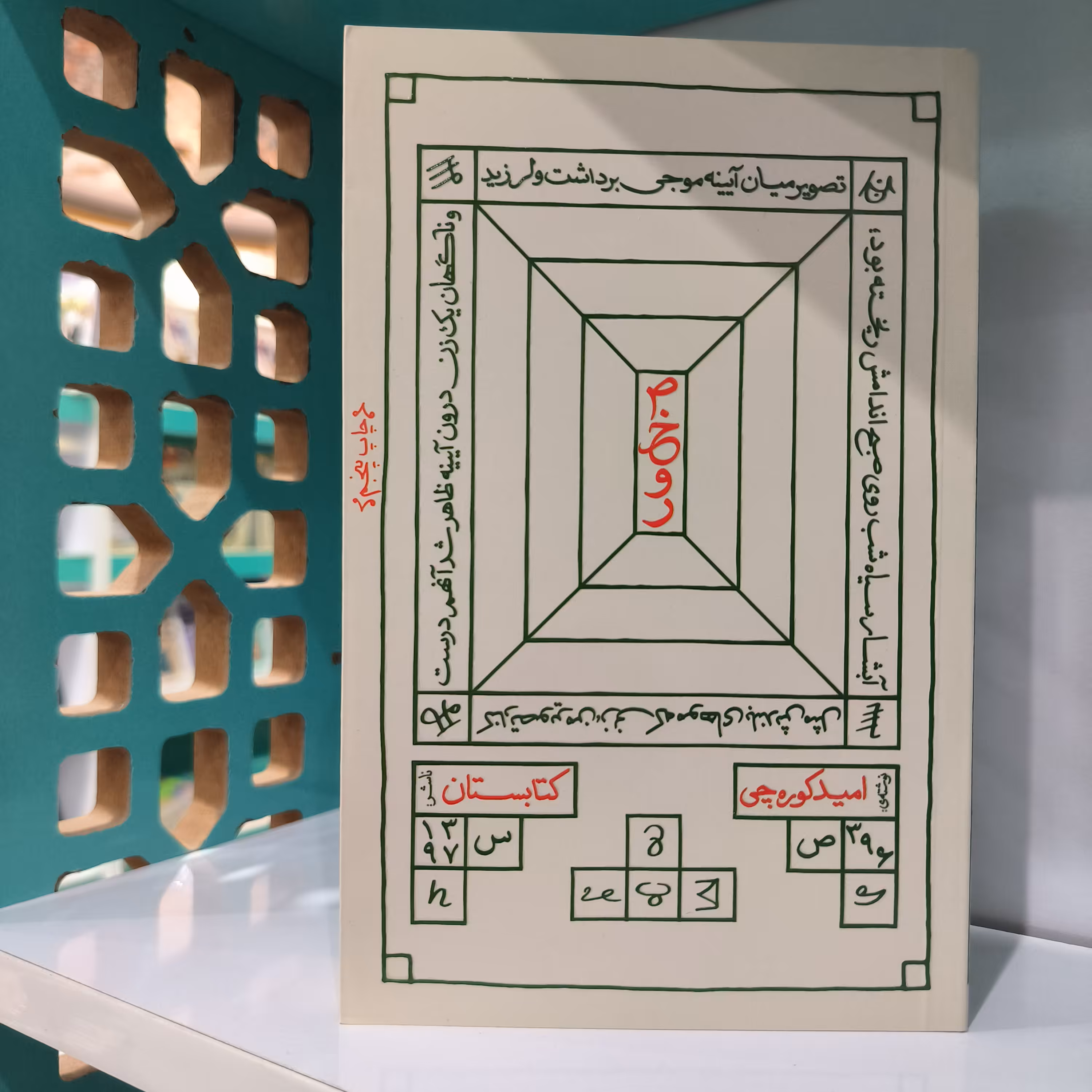 کتاب صخور انتشارات کتابستان 